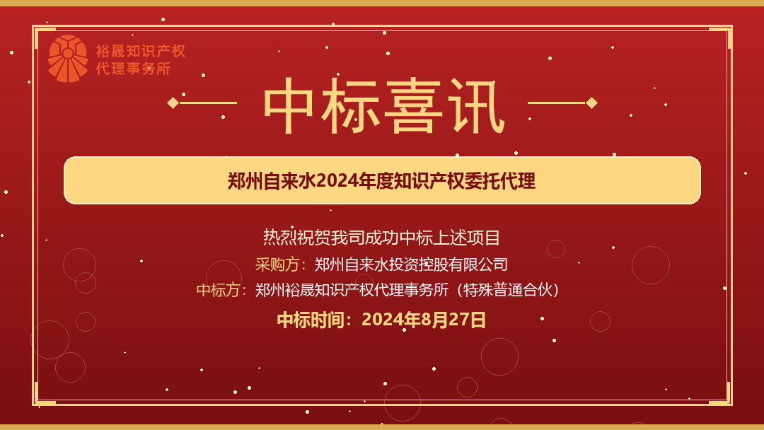 中标.png