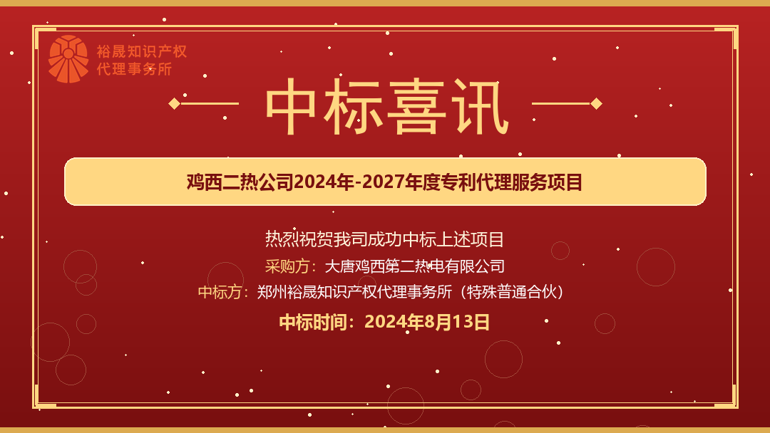 中标.png