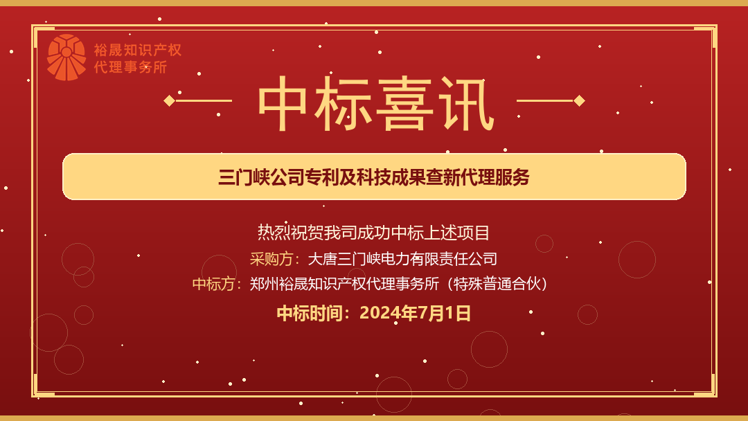 中标.png