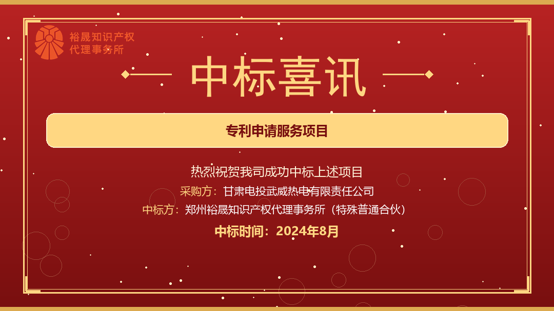 中标.png